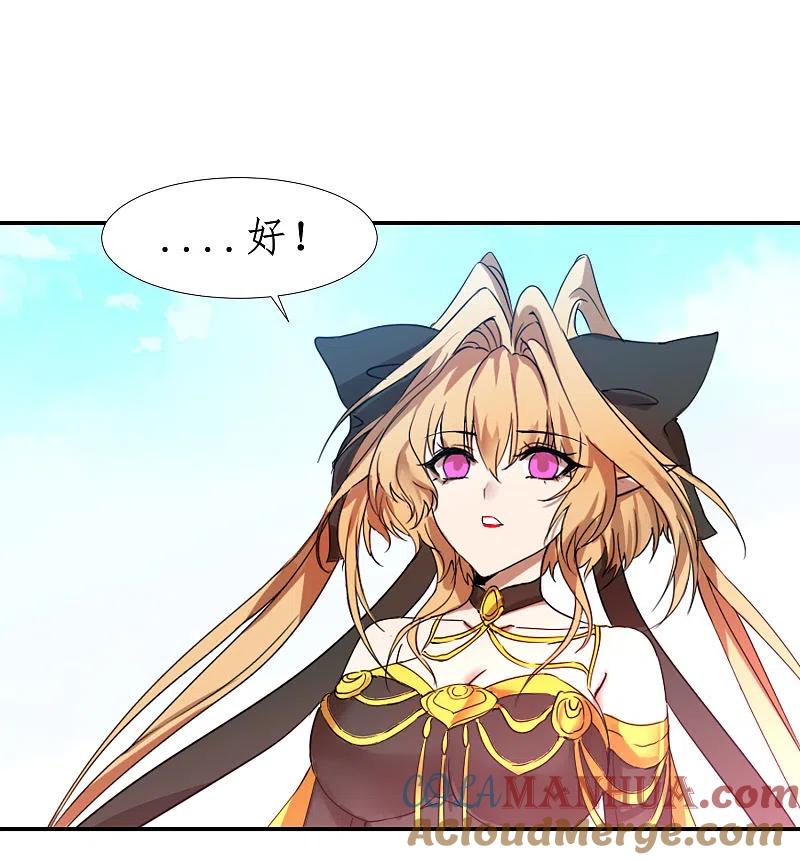 逆转仙途 第249话 居然是她 第15页