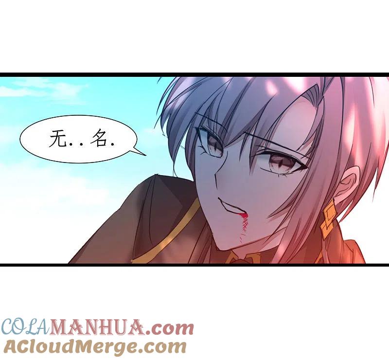 逆转仙途 第250话 为你而死 第23页