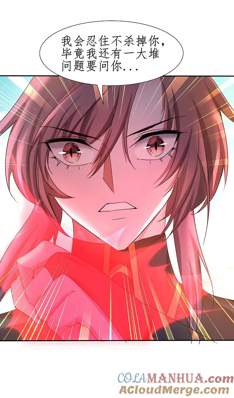 逆转仙途 第250话 为你而死 第9页