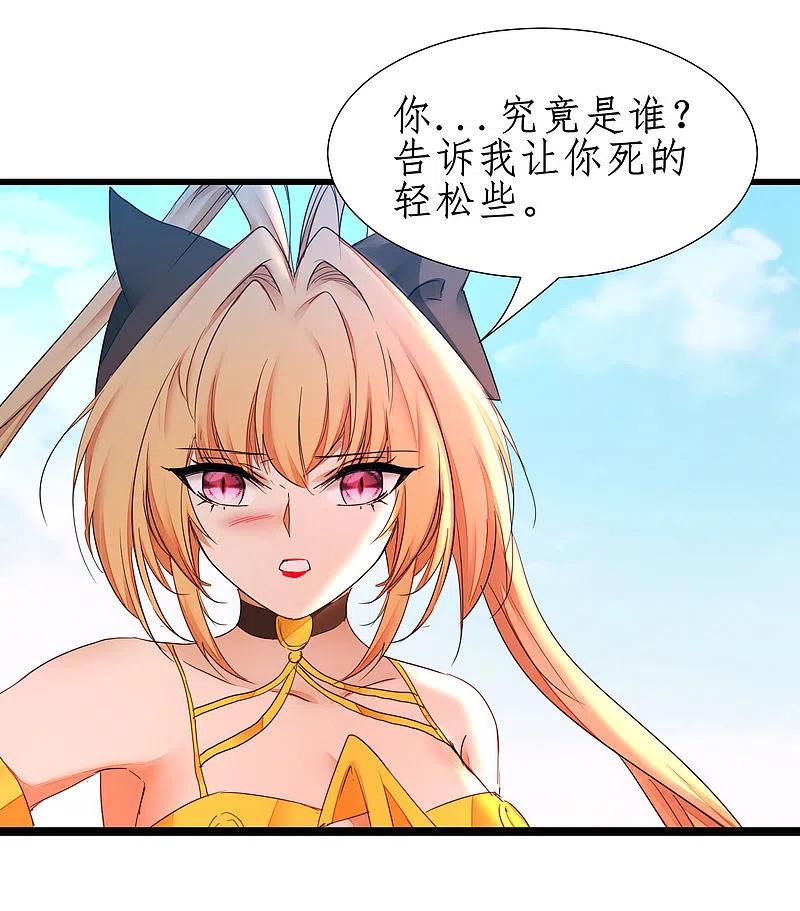 逆转仙途 第250话 为你而死 第20页