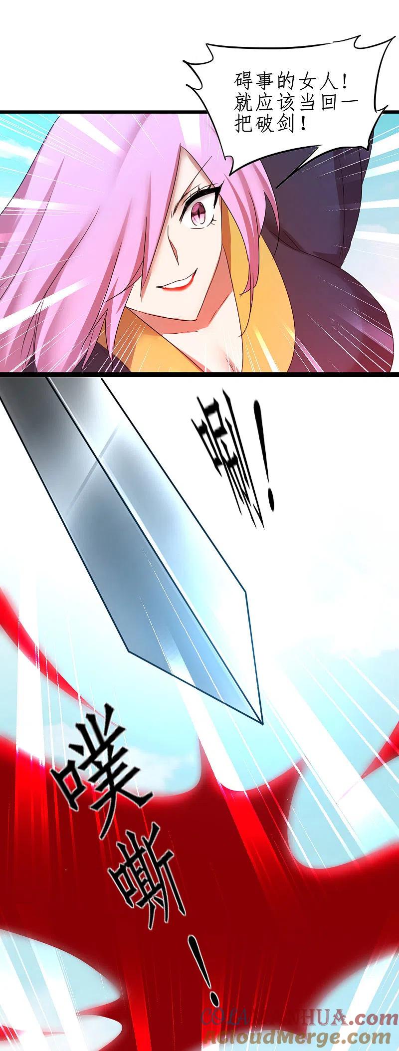逆转仙途 第250话 为你而死 第29页