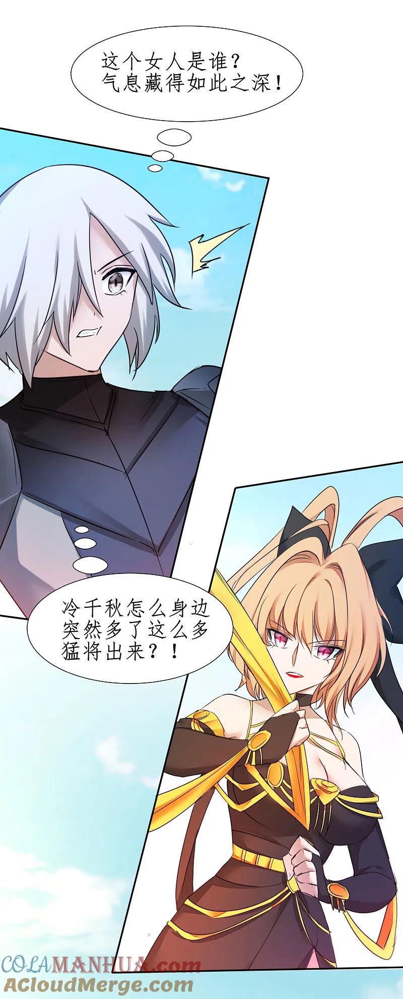 逆转仙途 第250话 为你而死 第5页