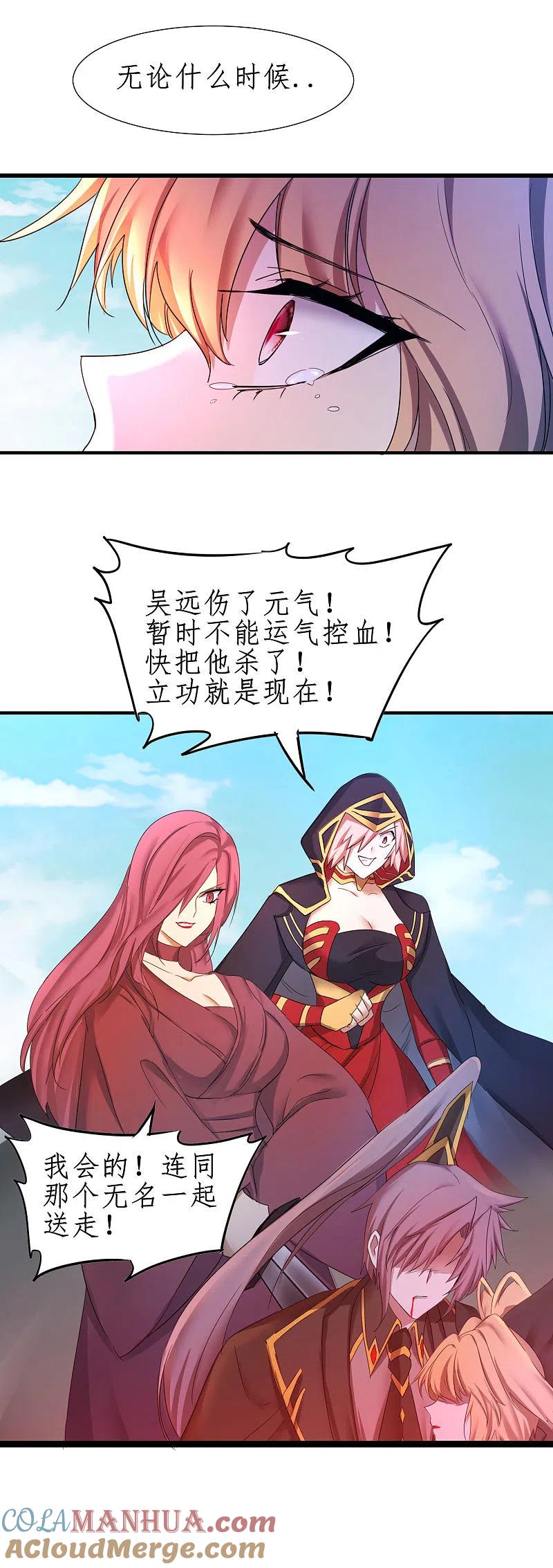 逆转仙途 第250话 为你而死 第33页