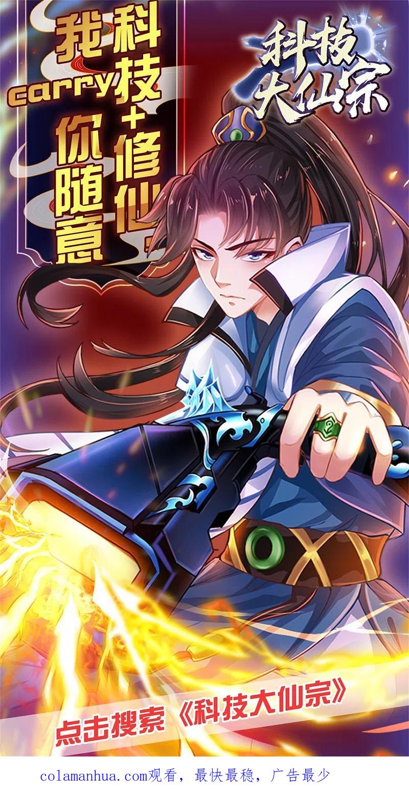 逆转仙途 第250话 为你而死 第34页