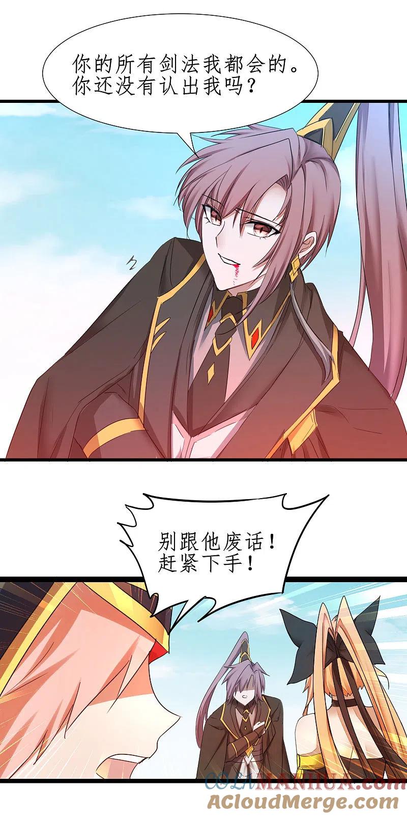 逆转仙途 第250话 为你而死 第21页