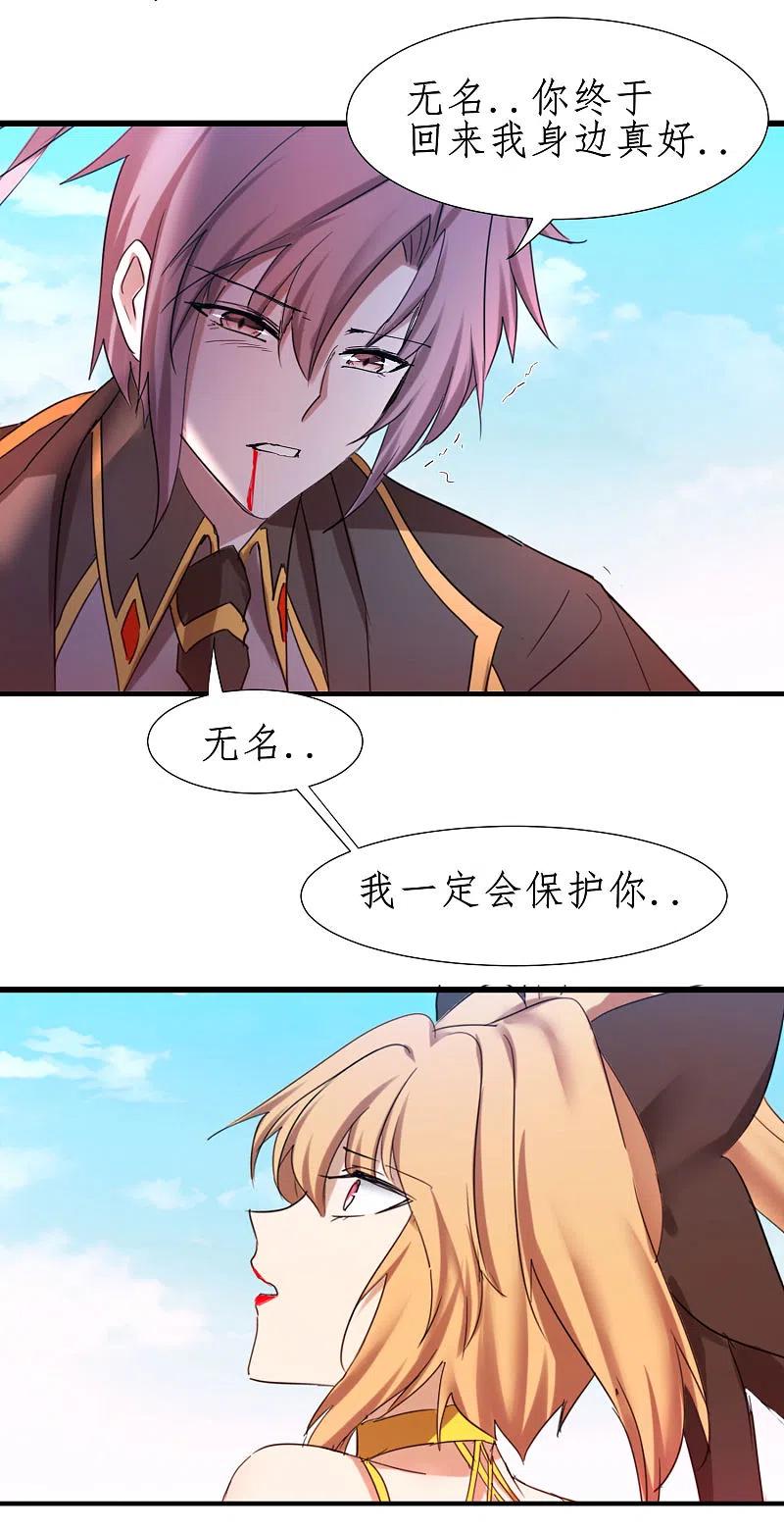 逆转仙途 第250话 为你而死 第32页