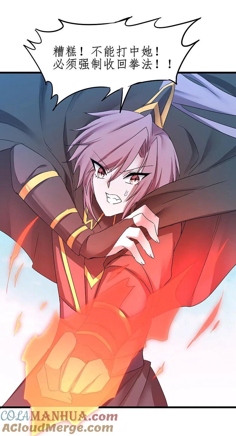 逆转仙途 第250话 为你而死 第17页