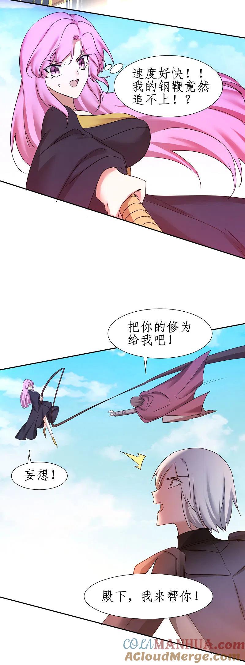 逆转仙途 第250话 为你而死 第3页