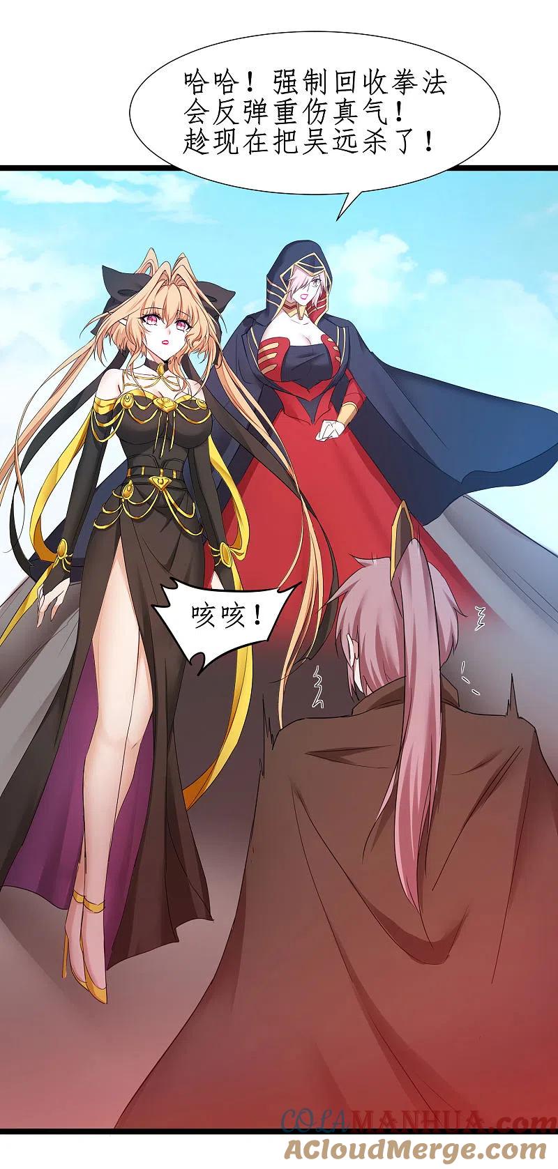 逆转仙途 第250话 为你而死 第19页