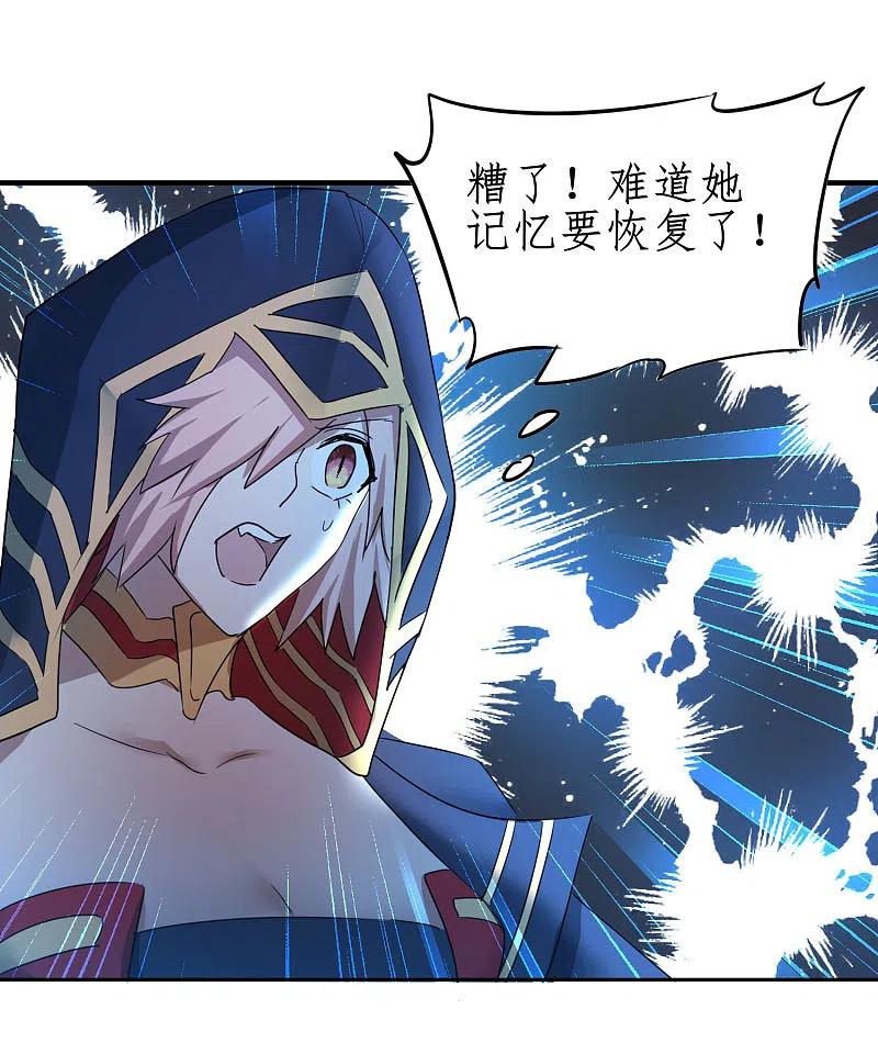逆转仙途 第250话 为你而死 第26页