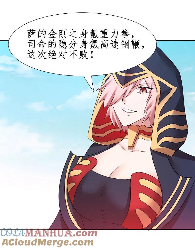 逆转仙途 第250话 为你而死 第7页