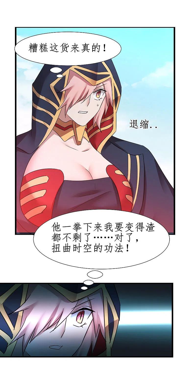 逆转仙途 第250话 为你而死 第10页