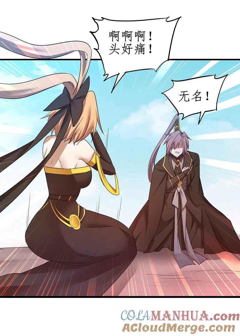 逆转仙途 第250话 为你而死 第25页