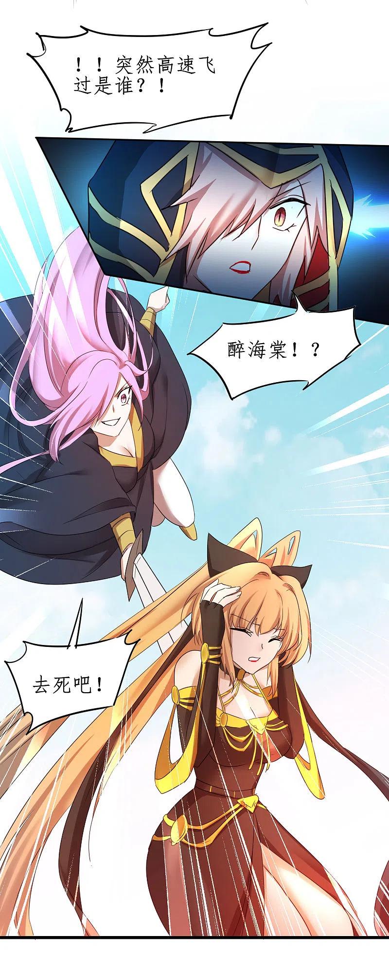 逆转仙途 第250话 为你而死 第28页