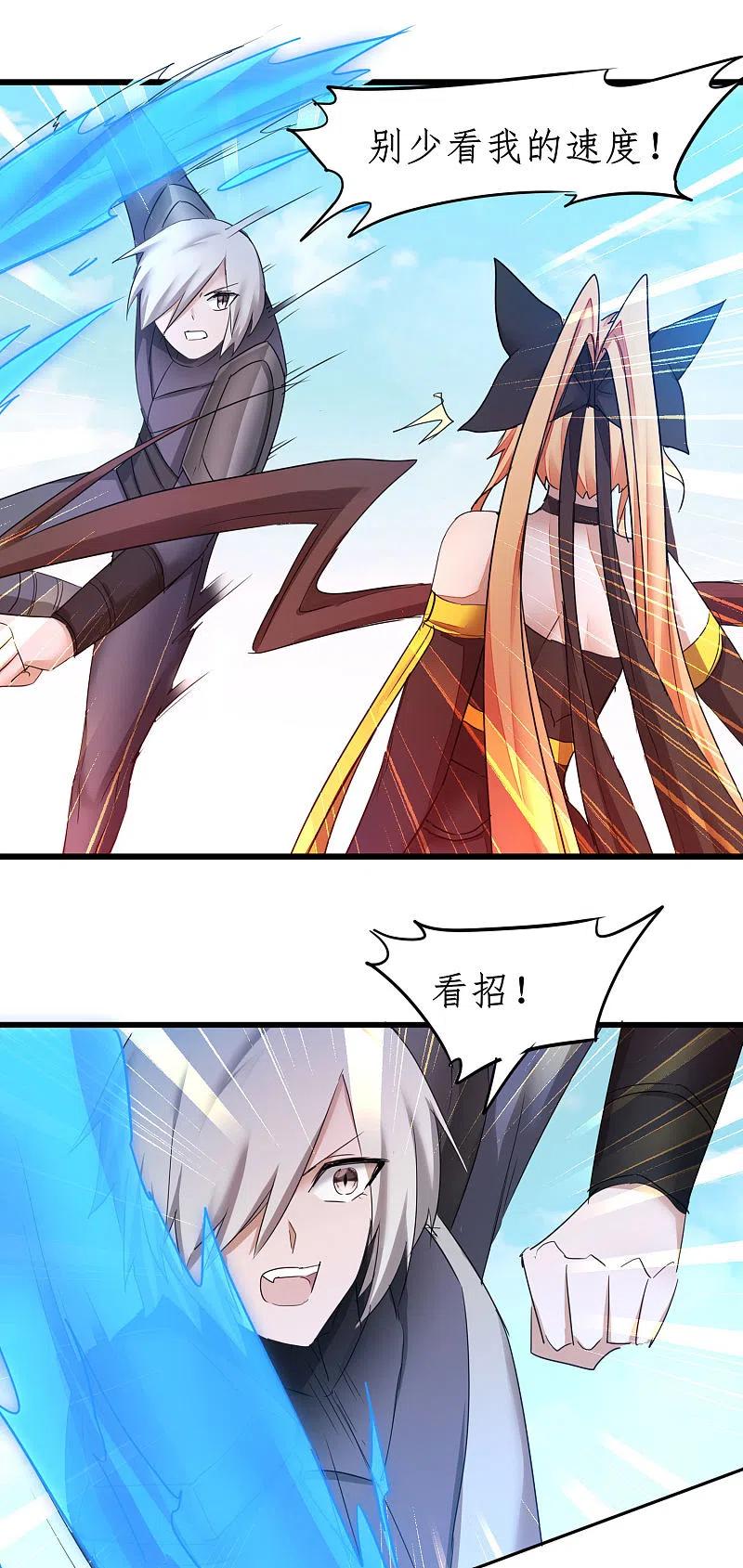 逆转仙途 第250话 为你而死 第12页