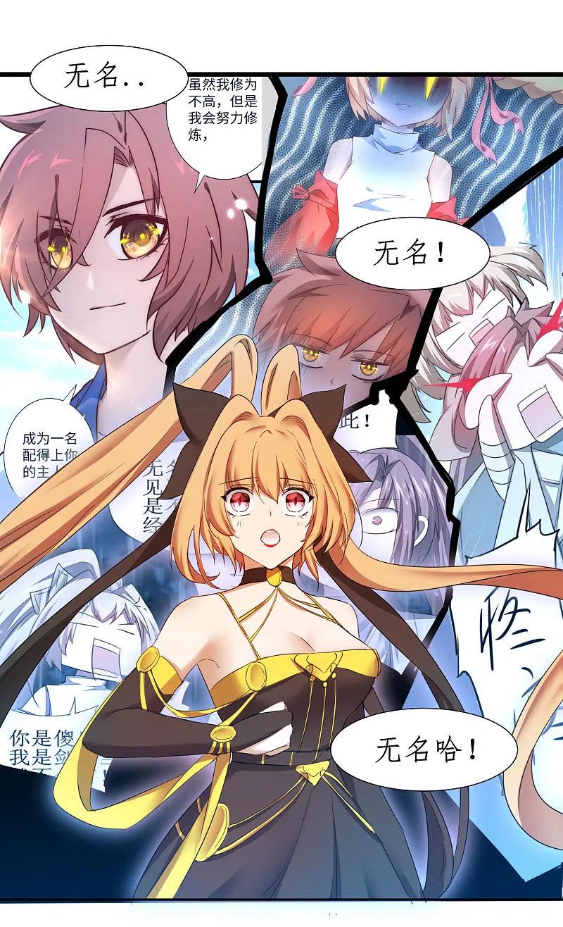 逆转仙途 第250话 为你而死 第24页