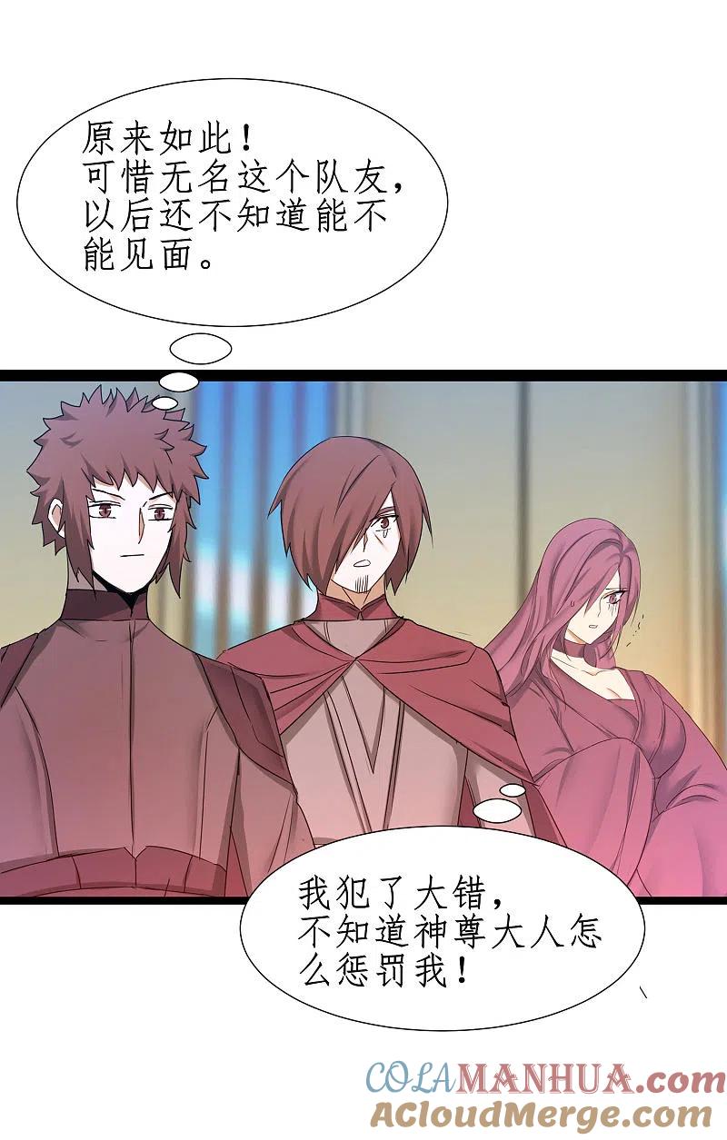 逆转仙途 第251话 互为棋子 第27页