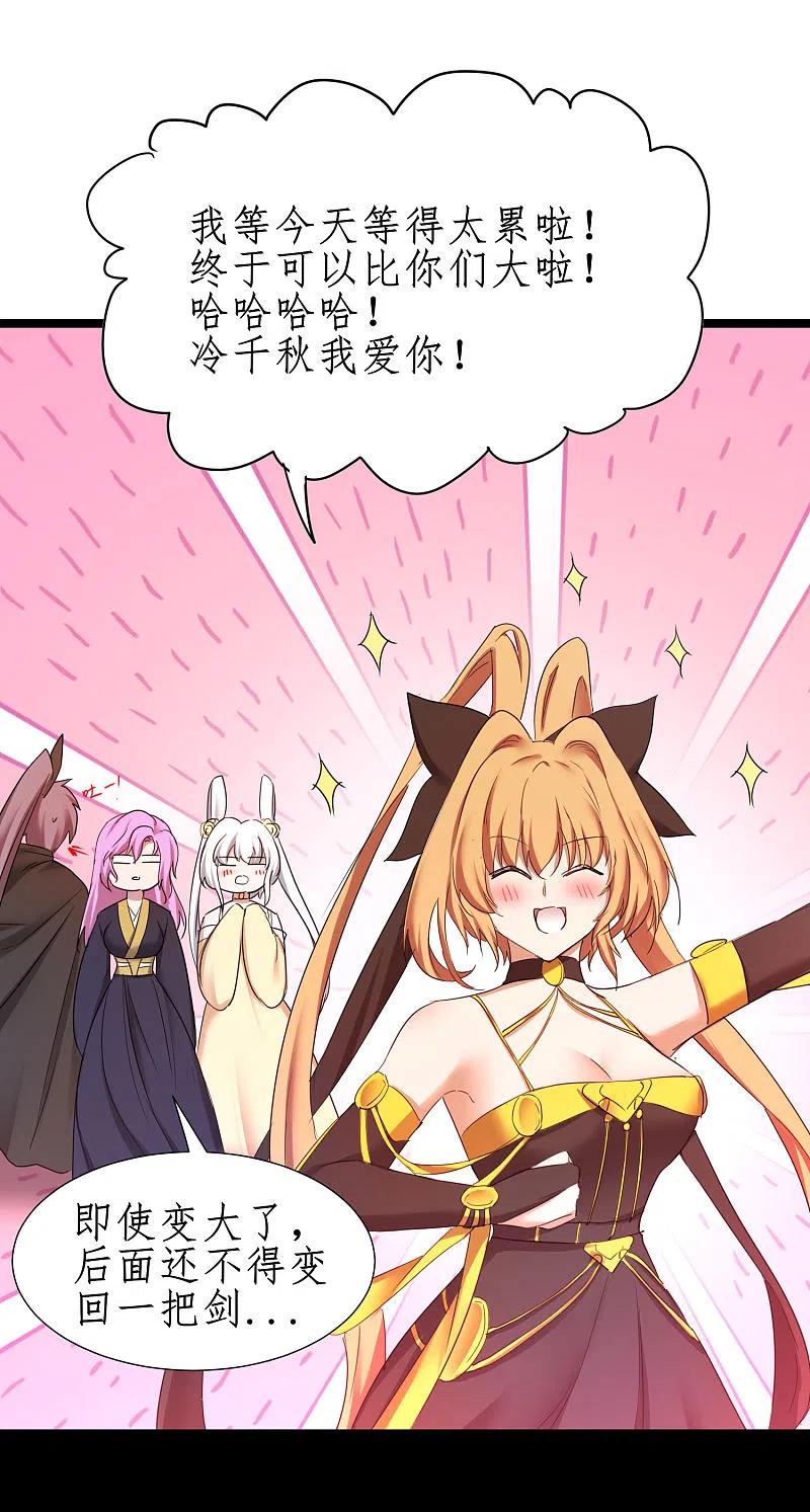 逆转仙途 第251话 互为棋子 第24页