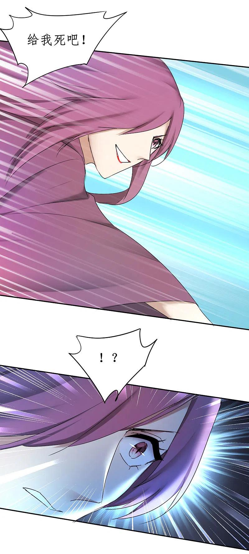 逆转仙途 第251话 互为棋子 第2页