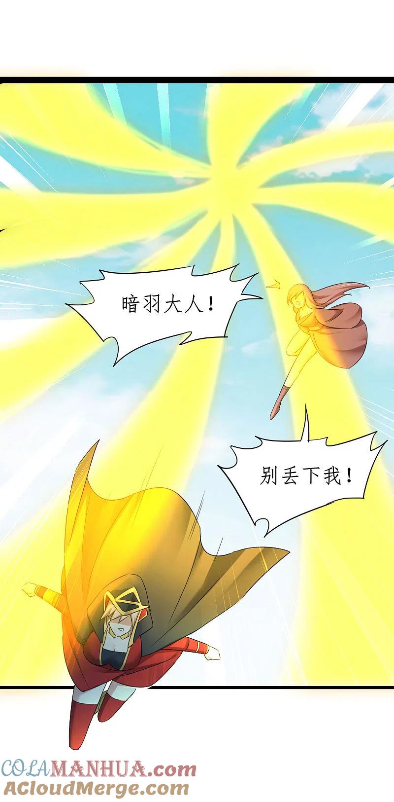 逆转仙途 第251话 互为棋子 第9页