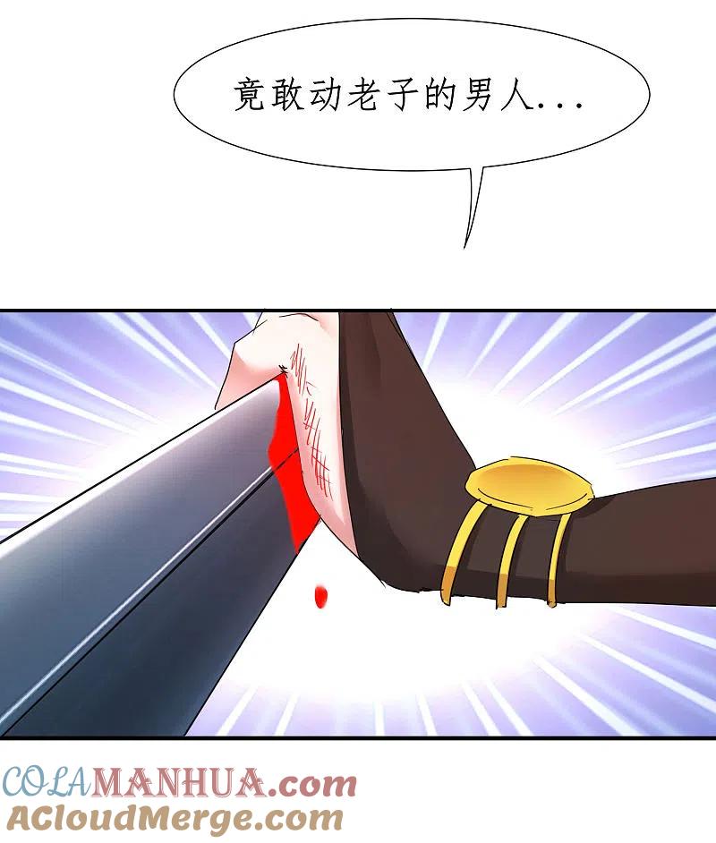 逆转仙途 第251话 互为棋子 第3页