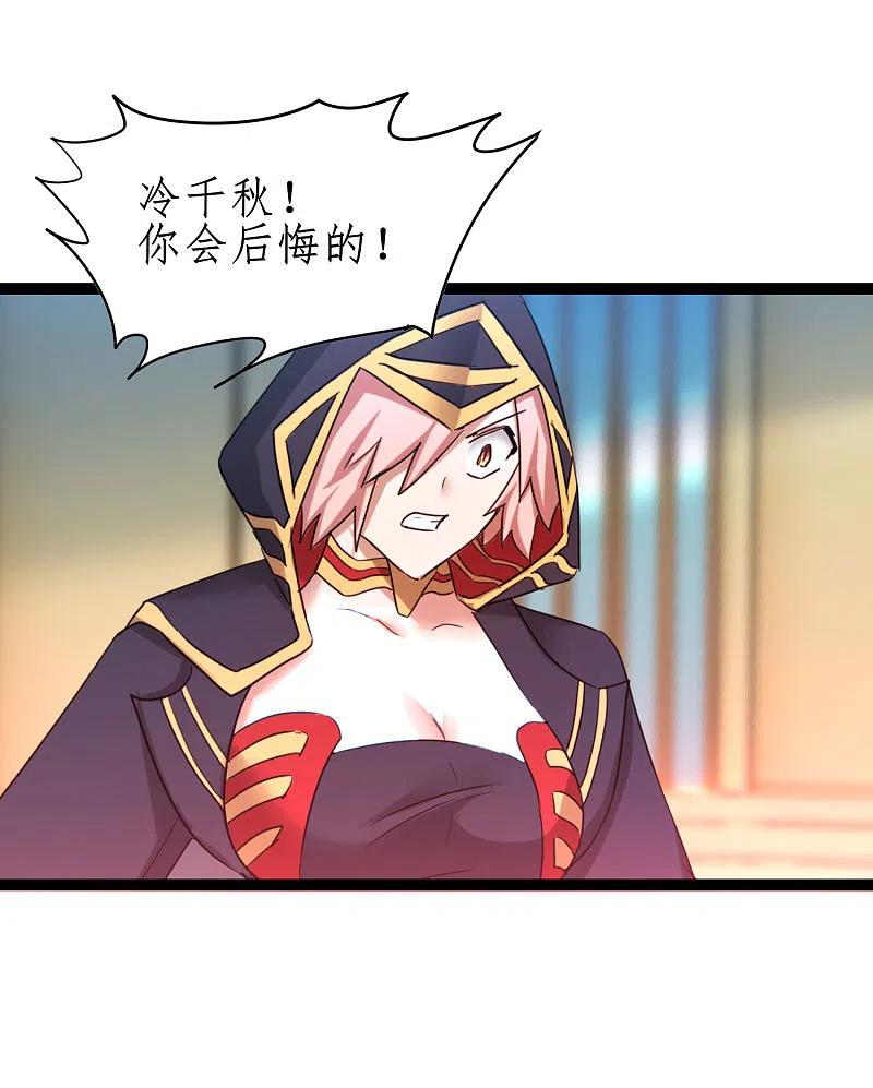 逆转仙途 第251话 互为棋子 第28页