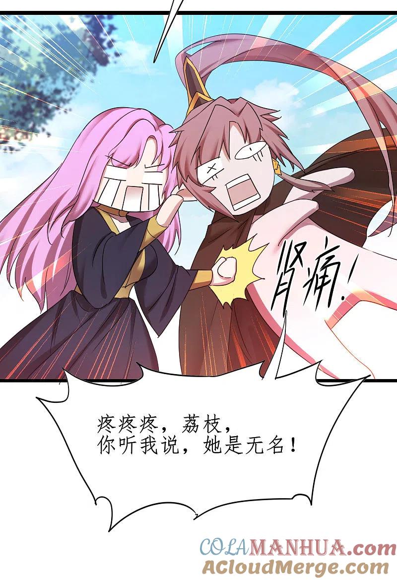 逆转仙途 第251话 互为棋子 第21页