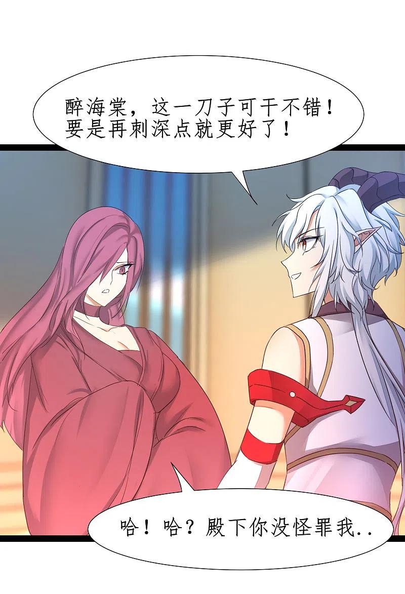 逆转仙途 第251话 互为棋子 第30页