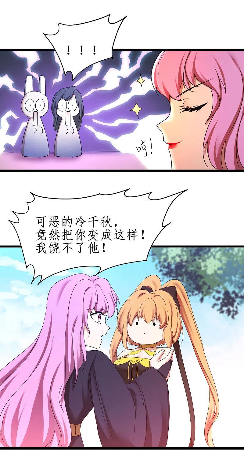 逆转仙途 第251话 互为棋子 第22页