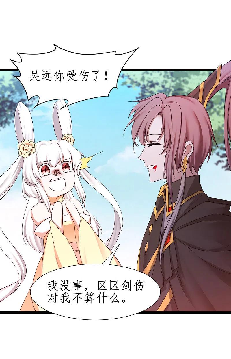 逆转仙途 第251话 互为棋子 第18页