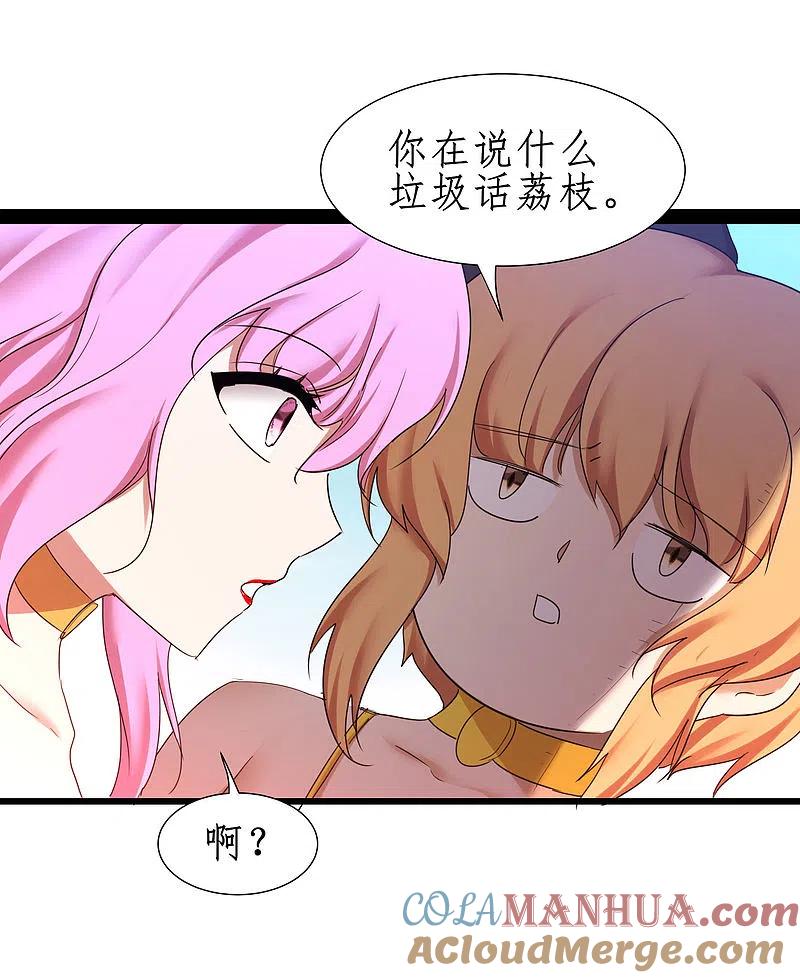 逆转仙途 第251话 互为棋子 第23页