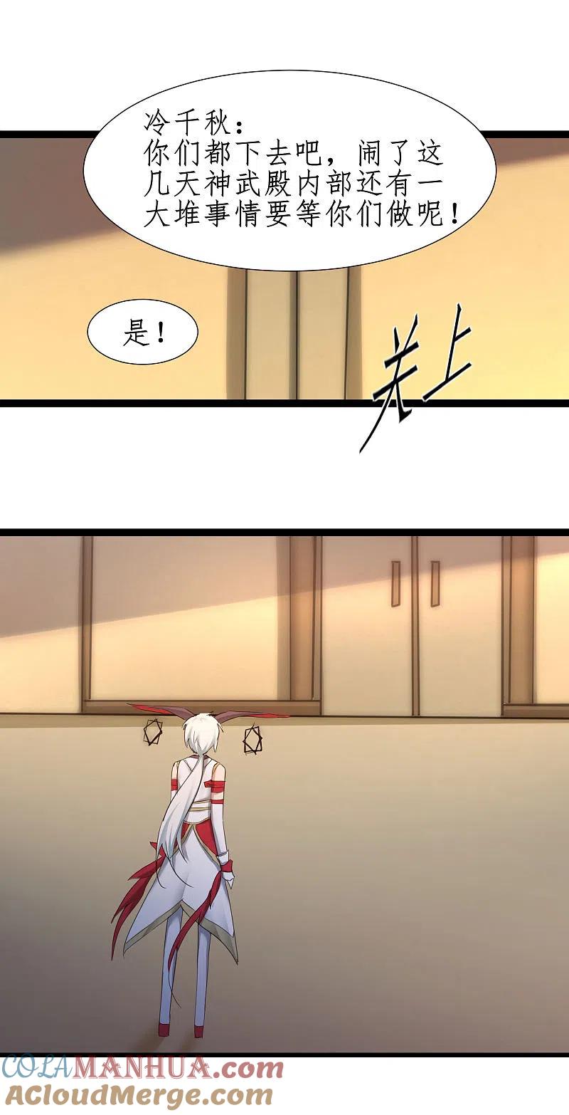 逆转仙途 第252话 人生导师 第3页