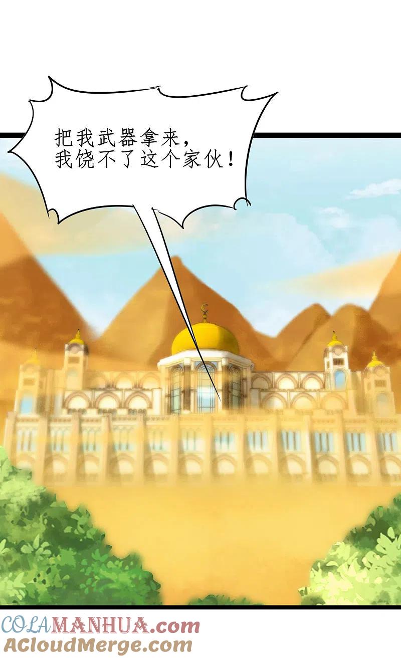 逆转仙途 第252话 人生导师 第23页