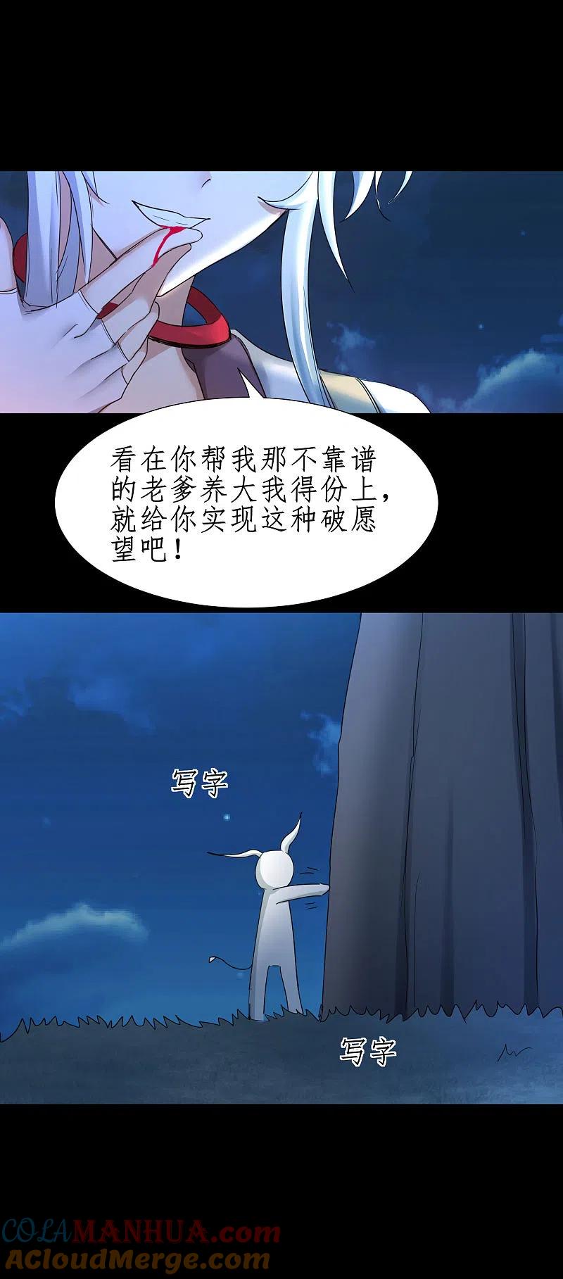 逆转仙途 第252话 人生导师 第17页