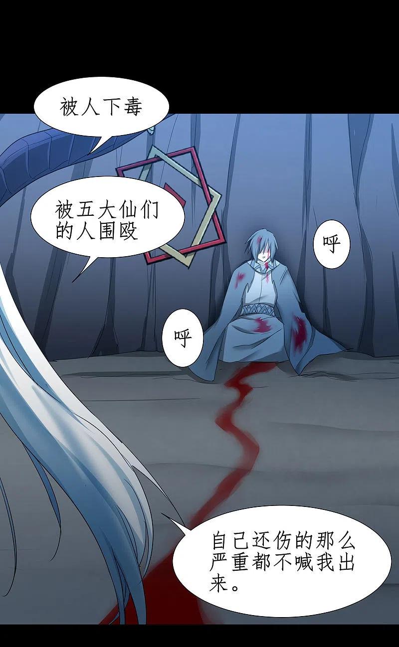 逆转仙途 第252话 人生导师 第6页