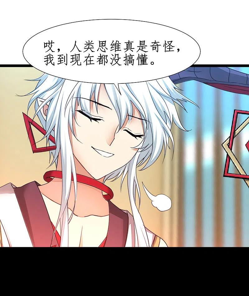 逆转仙途 第252话 人生导师 第4页