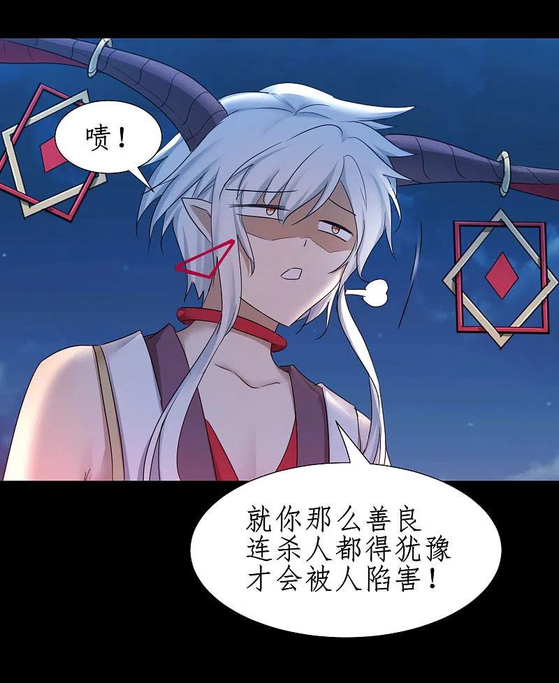 逆转仙途 第252话 人生导师 第8页