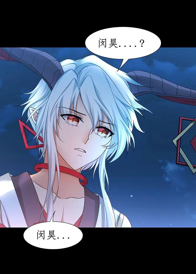 逆转仙途 第252话 人生导师 第14页
