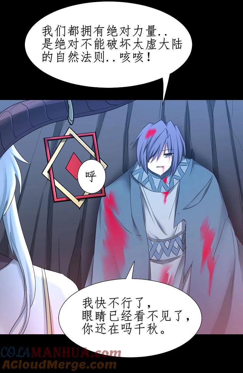 逆转仙途 第252话 人生导师 第9页