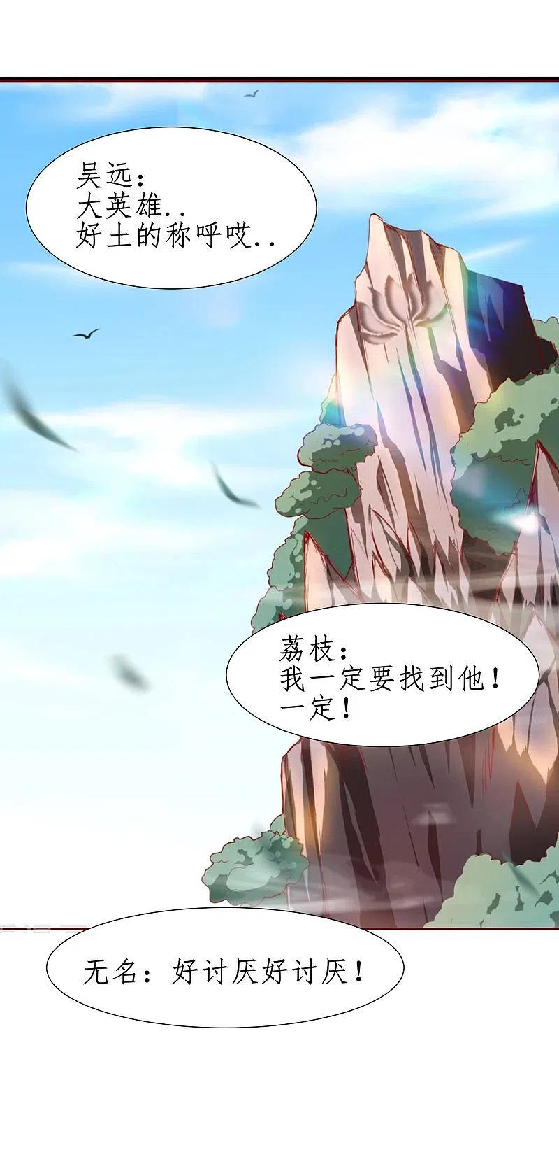 逆转仙途 第252话 人生导师 第22页
