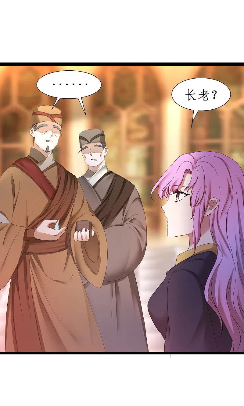 逆转仙途 第252话 人生导师 第26页