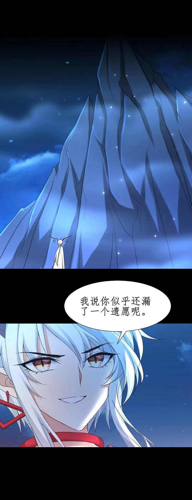逆转仙途 第252话 人生导师 第16页