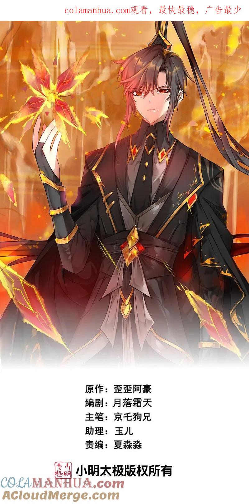 逆转仙途 第252话 人生导师 第1页