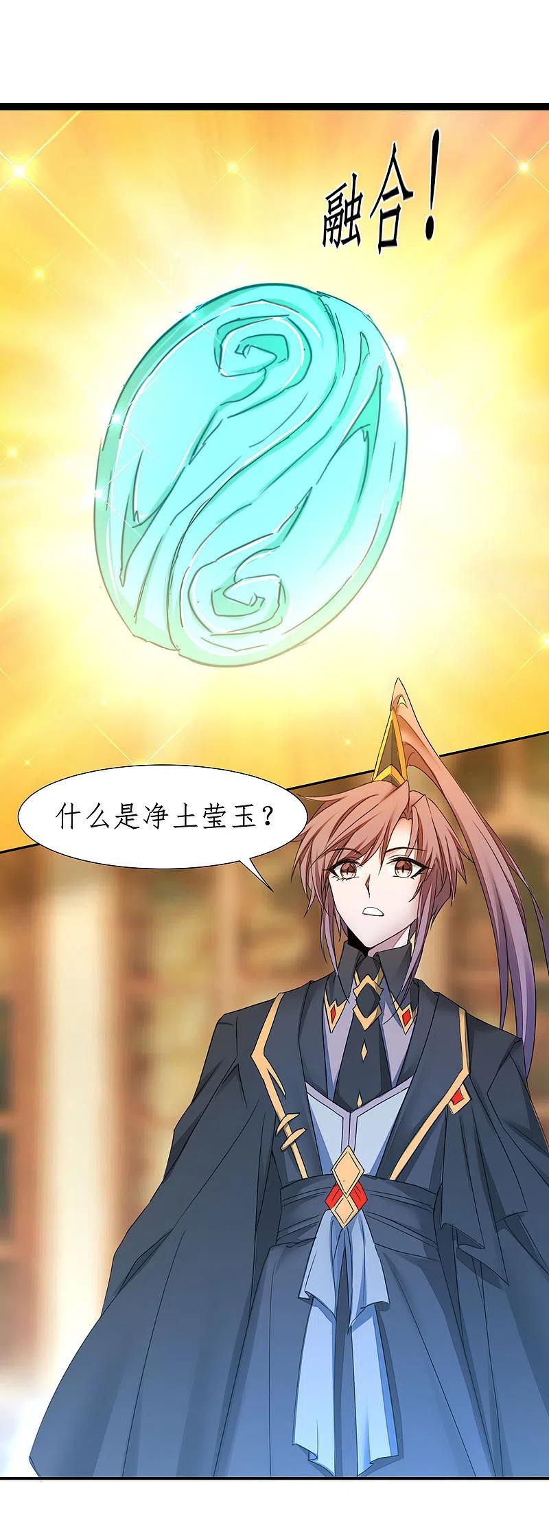 逆转仙途 第252话 人生导师 第28页