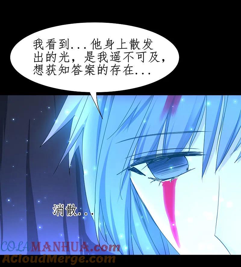 逆转仙途 第252话 人生导师 第13页