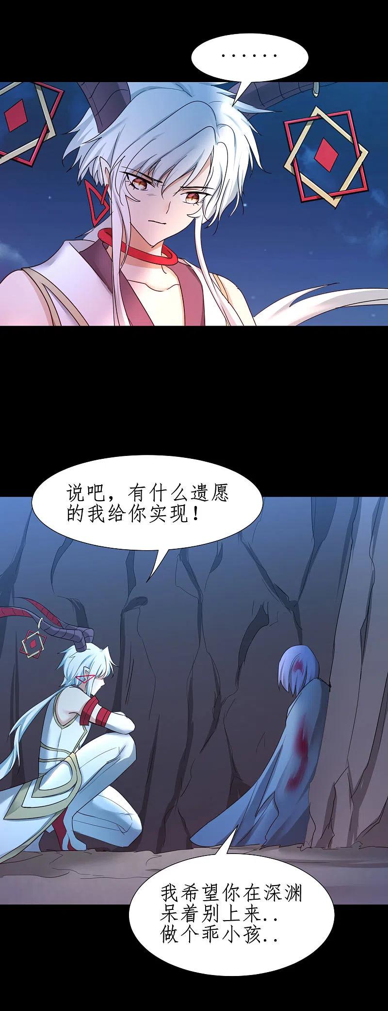 逆转仙途 第252话 人生导师 第10页
