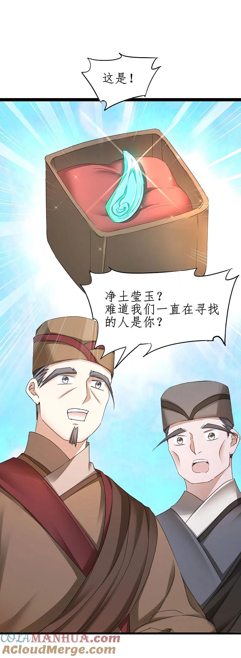 逆转仙途 第252话 人生导师 第25页