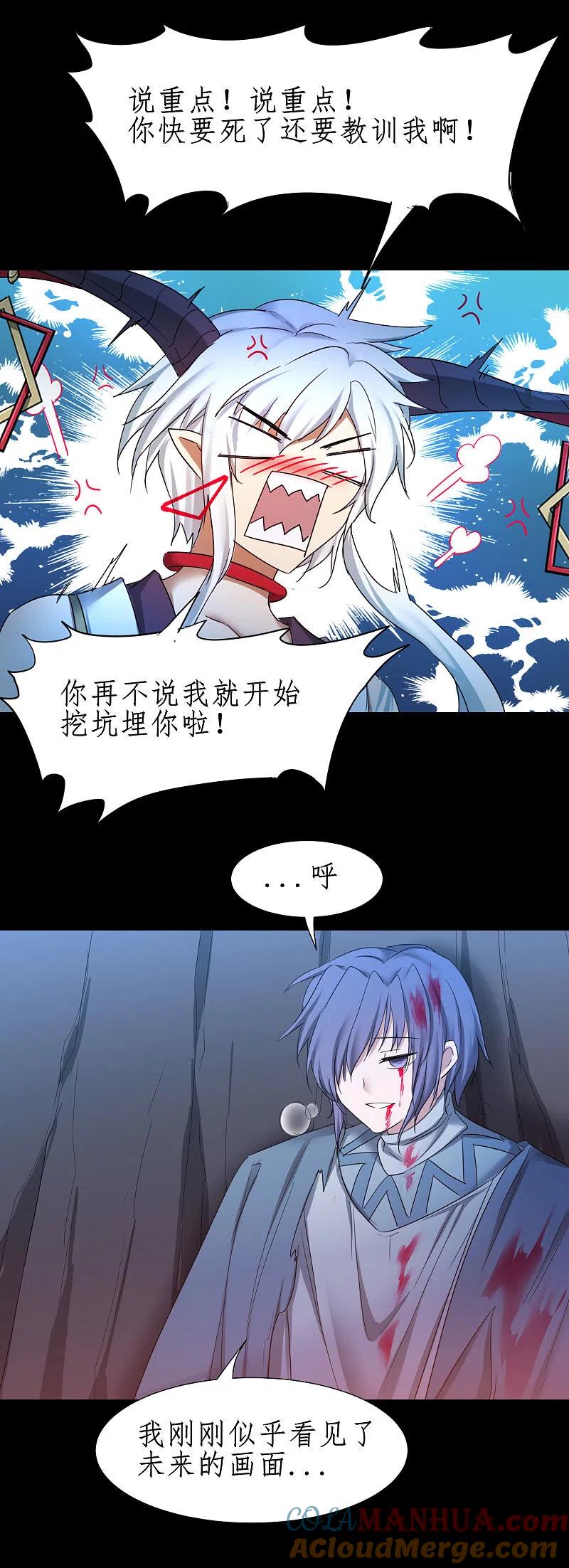 逆转仙途 第252话 人生导师 第11页