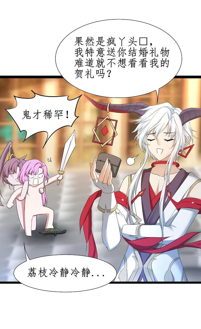 逆转仙途 第252话 人生导师 第24页