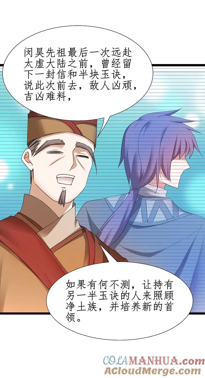 逆转仙途 第252话 人生导师 第29页